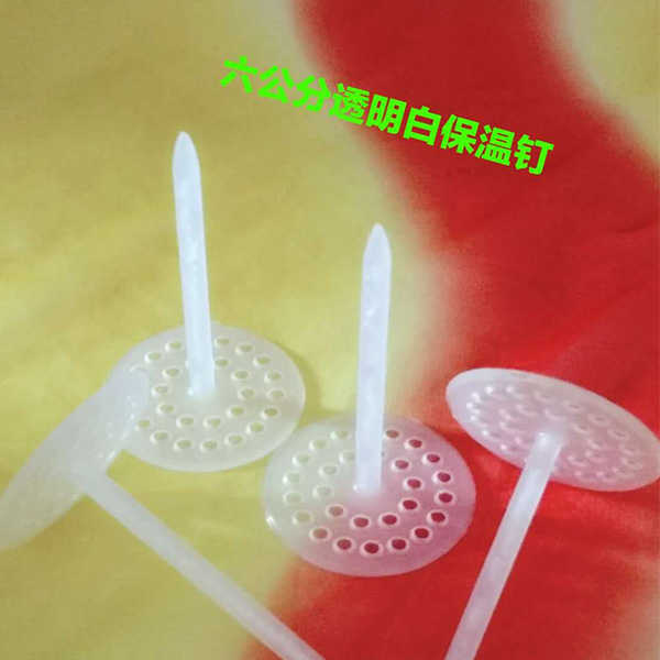 塑料保温钉-1